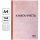 Книга учета STAFF А4, 144 л., в клетку, 200х290 мм, тв.обложка "крафт", нумерация, блок типографский