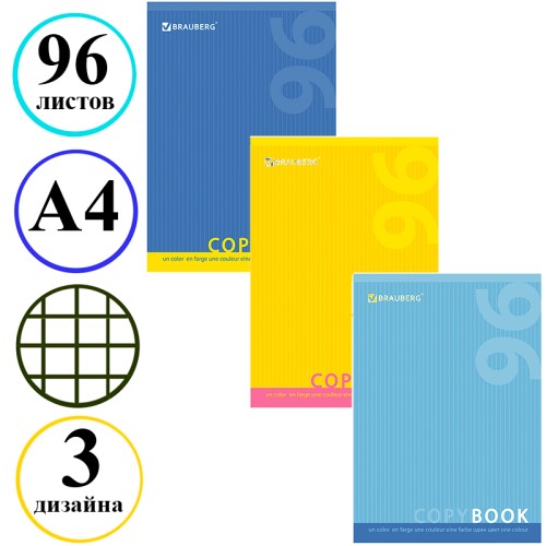Тетрадь общая BRAUERG "Один цвет", А4, 96 листов в клетку, на скрепке