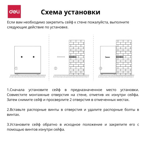 Сейф DELI "ET510" электронный замок + ключ, 170x230x170 мм, 2.82 кг, черный