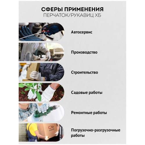 Перчатки х/б OfficeClean, стандарт, 10 класс, с точечным ПВХ-покрытием, 4 нитки, белые