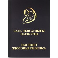 Паспорт здоровья ребенка