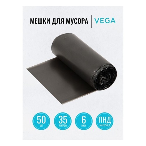 Мешки для мусора "Vega", 50х60 см, 35 литров, 6 мкм, 50 шт/рул., черные