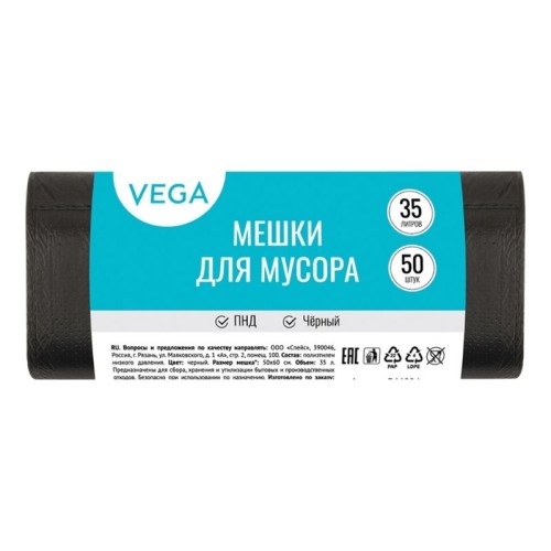 Мешки для мусора "Vega", 50х60 см, 35 литров, 6 мкм, 50 шт/рул., черные