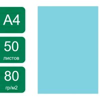 Бумага цветная OfficeSpace Intensive, А4, 80 г/кв.м., 50 л., голубая