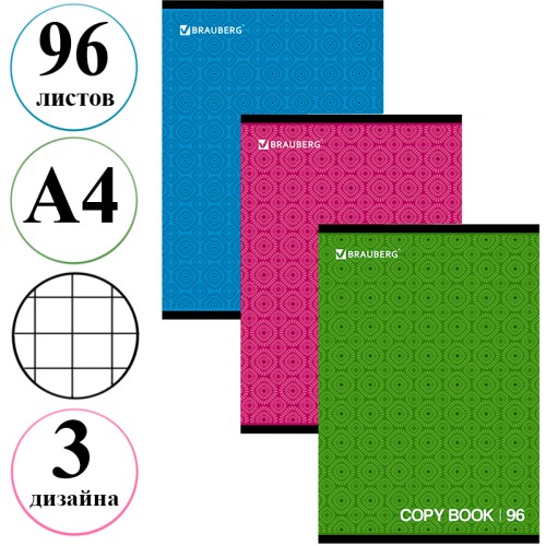 Тетрадь общая BRAUBERG "Монохром 2", А4, 96 листов в клетку, на скрепке