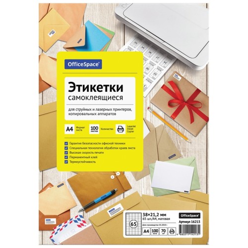 Этикетки самоклеящиеся OfficeSpace, А4, 38 х 21,2 мм., 65 шт/лист, 100 л.