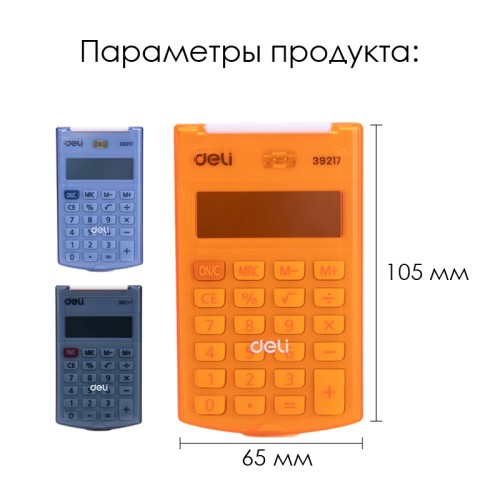 Калькулятор карманный DELI "39217" 8-разрядный, 105х65х15 мм, черный