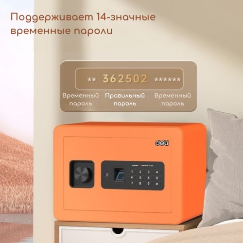 Сейф мебельный DELI "ET590" биометрический + электронный замок+ключ, 250х350х250 мм, 9 кг, оранжевый