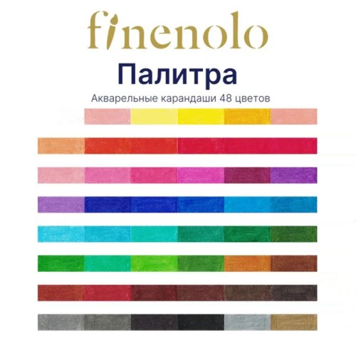 Карандаши акварельные Deli "Finenolo", 48 цветов, в метал. коробке