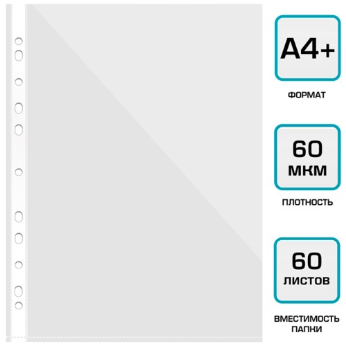 Файл-вкладыш Бюрократ СуперЛюкс, формат А4+, 60 мкм, вертикальный, 100 штук в упаковке