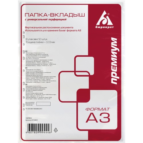 Файл-вкладыш Бюрократ Премиум, формат А3, 30 мкм, вертикальный, 50 штук в упаковке