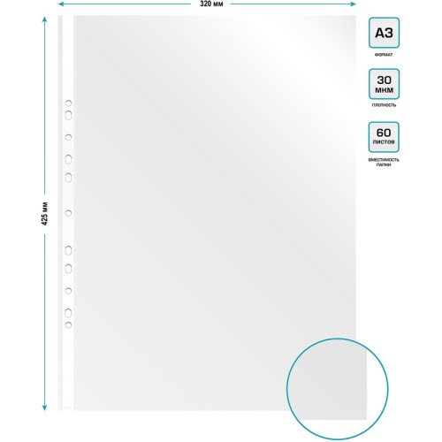 Файл-вкладыш Бюрократ Премиум, формат А3, 30 мкм, вертикальный, 50 штук в упаковке